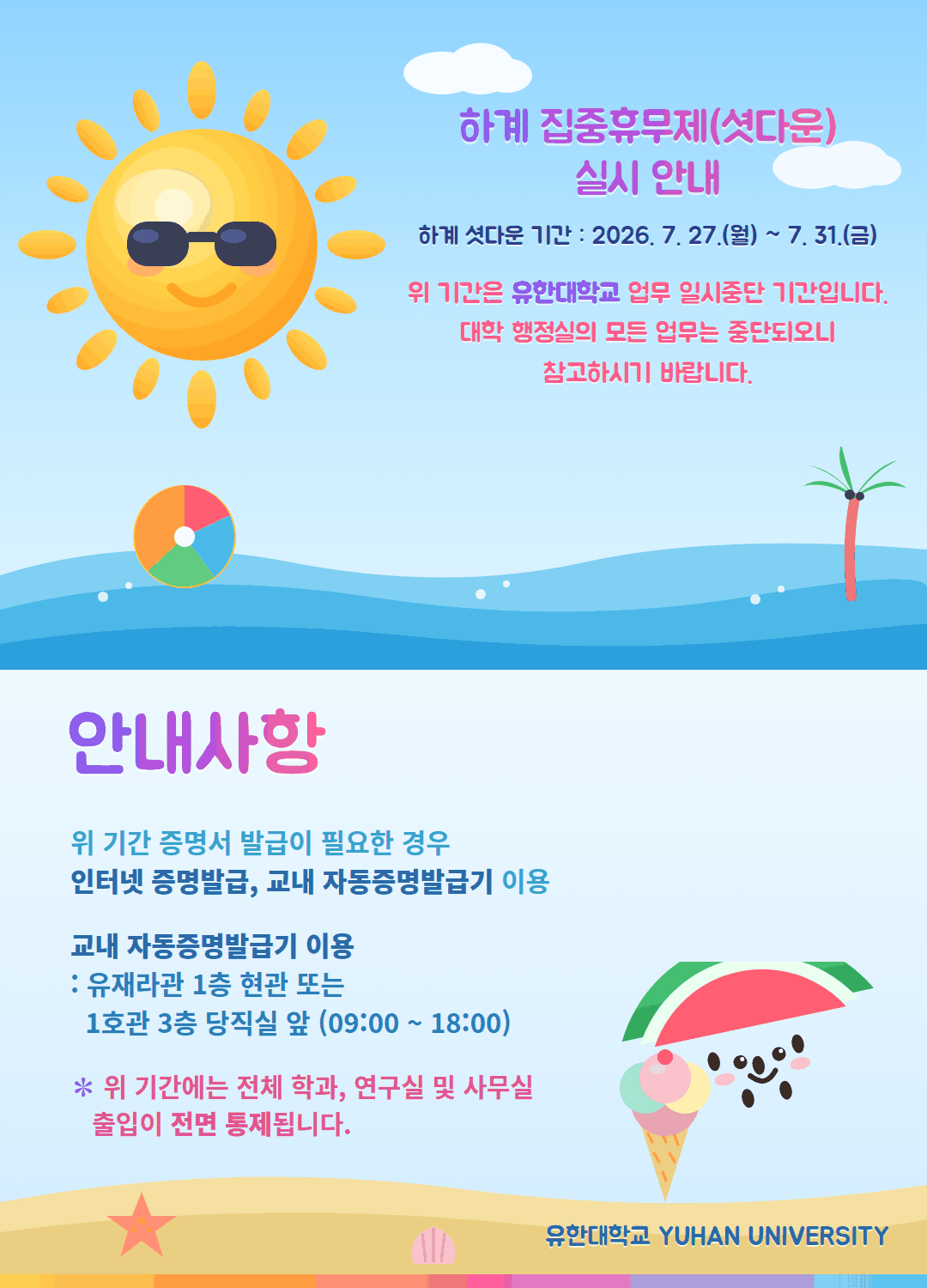 2026셧다운.png