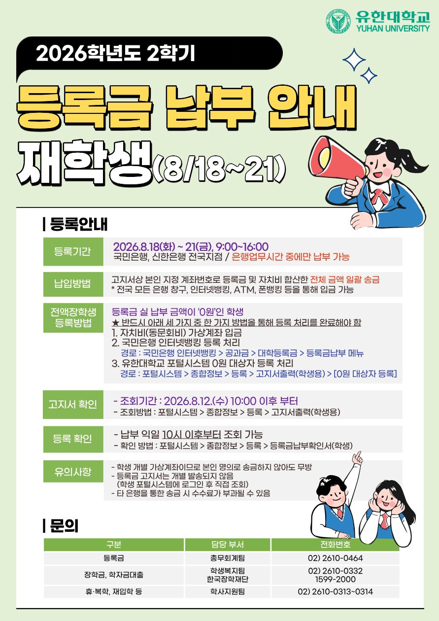 2026-2 등록금납부안내.jpg