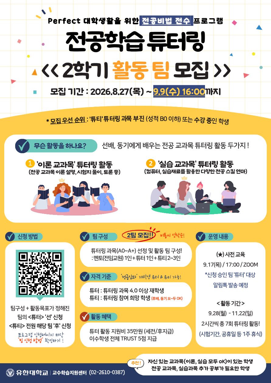 튜터링 2026.JPG