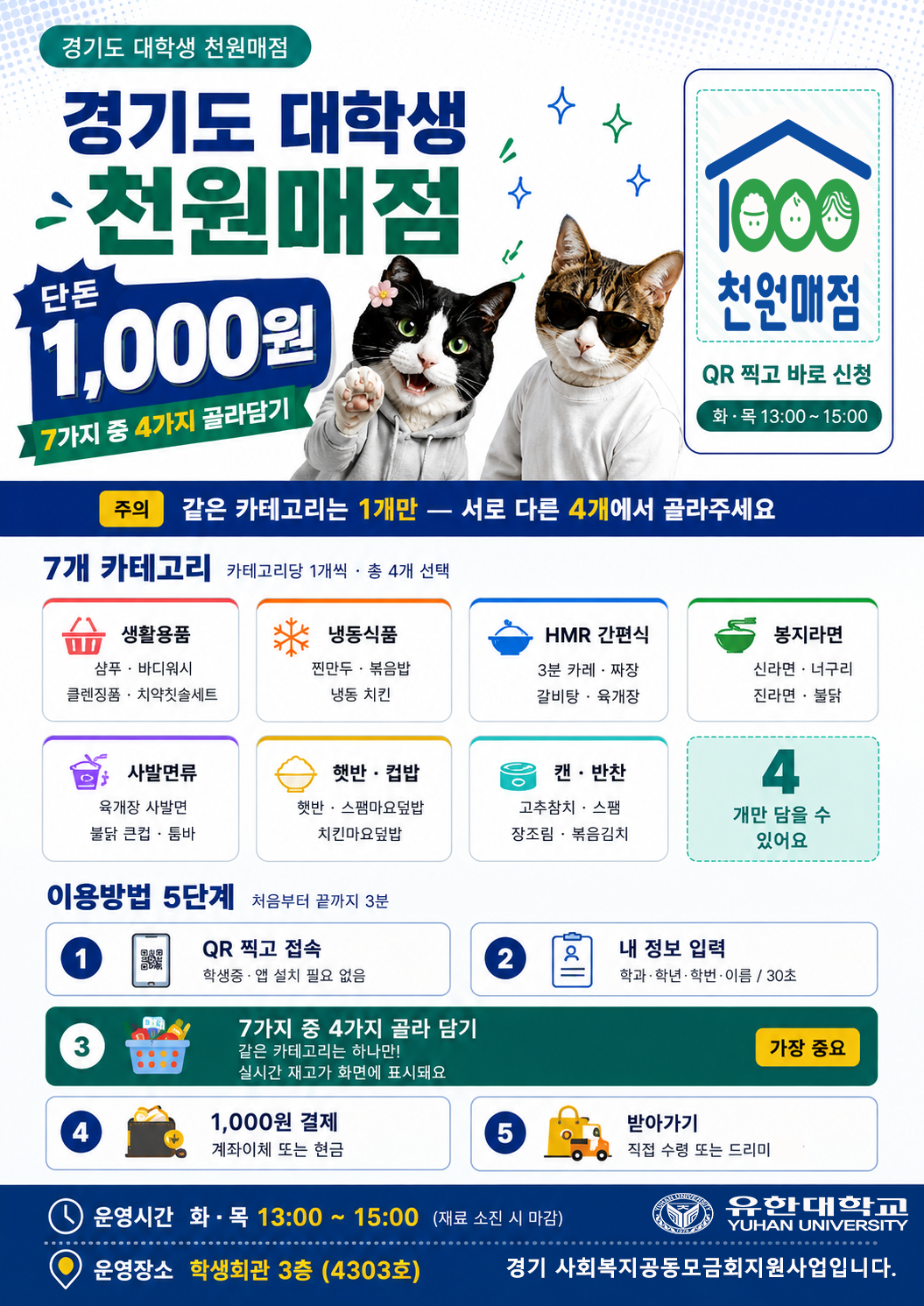 천원매점.png